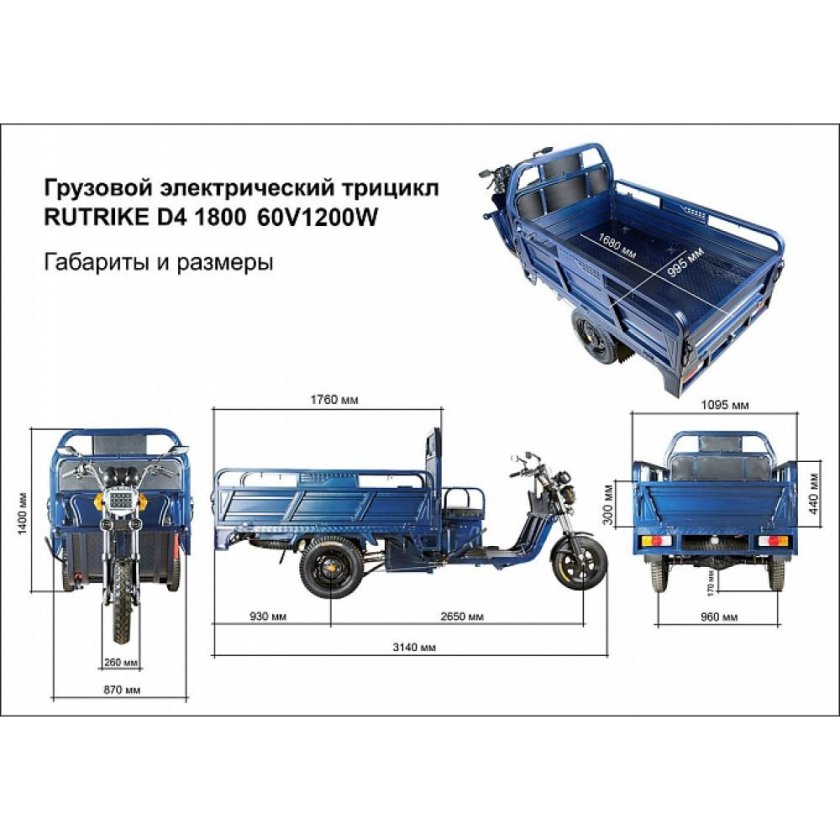 Грузовой электротрицикл rutrike d4 1800 60v1200w