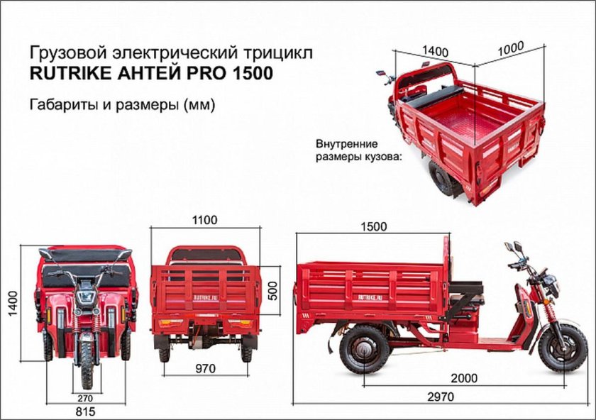 Грузовой электротрицикл rutrike Глобус 1500 60v/1000w