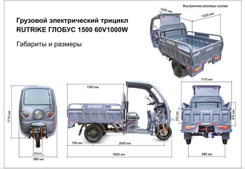 Грузовой трицикл rutrike Дукат 1500