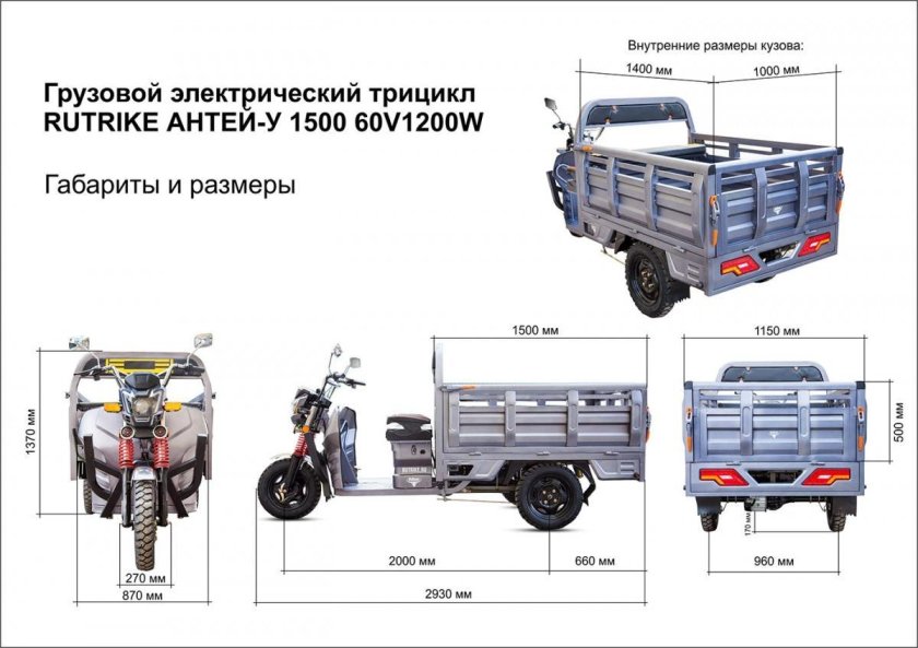 Электротрицикл rutrike Антей-у 1500 60v1000w