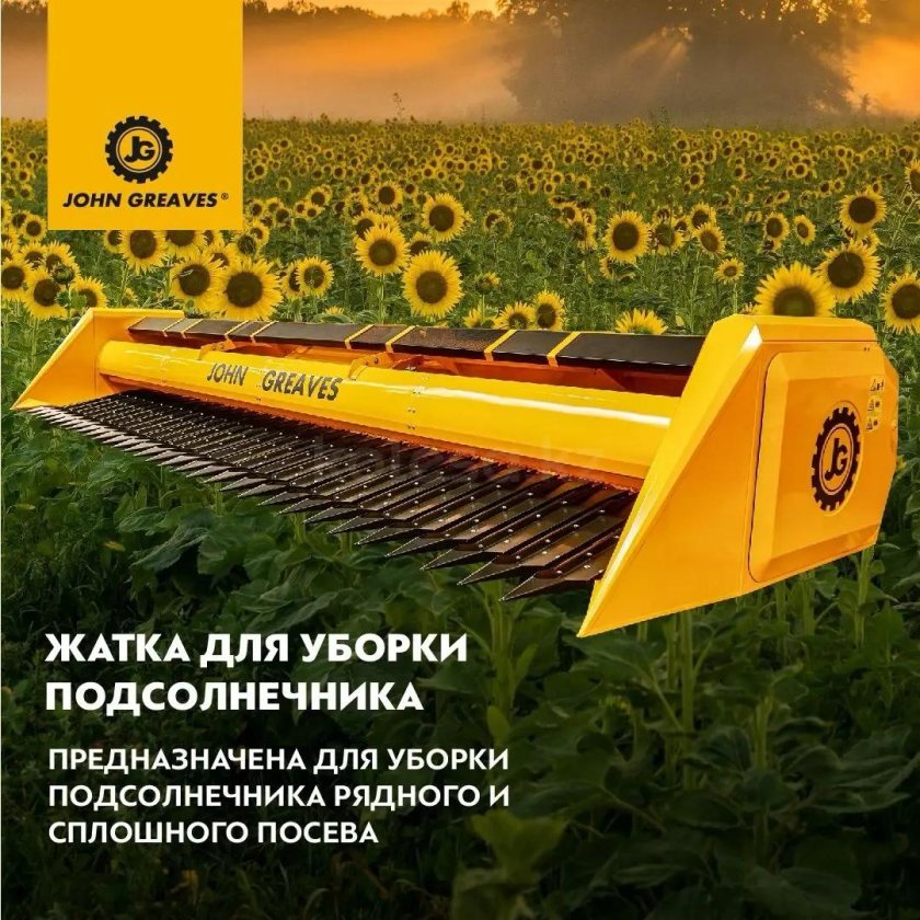 Жатка ЖНС-7 John Greaves