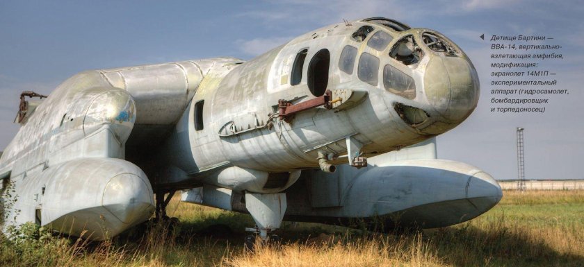 Самолёт-амфибия ВВА-14