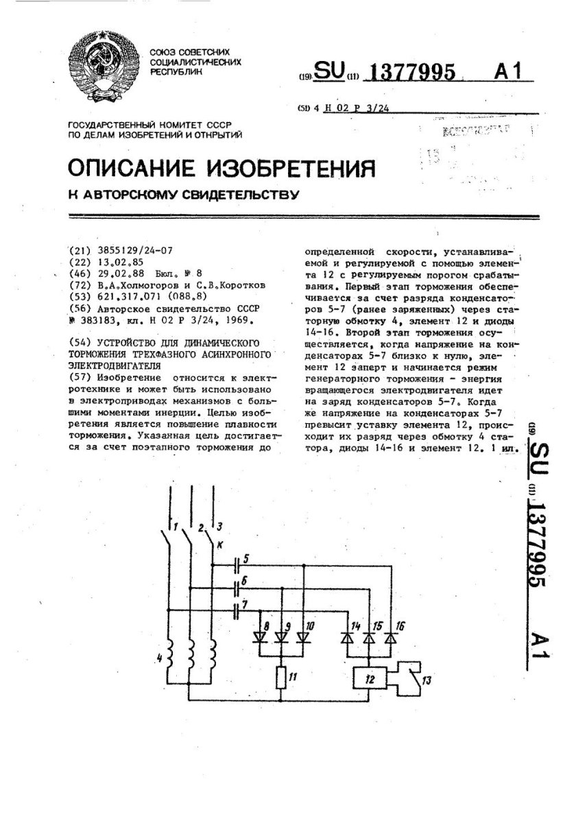 Схема подключения динамического торможения асинхронного двигателя