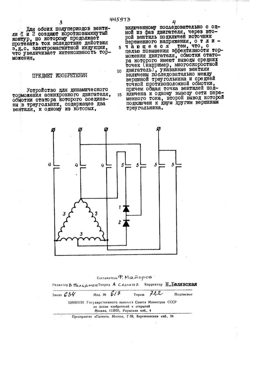 Схема электродинамического торможения асинхронного двигателя