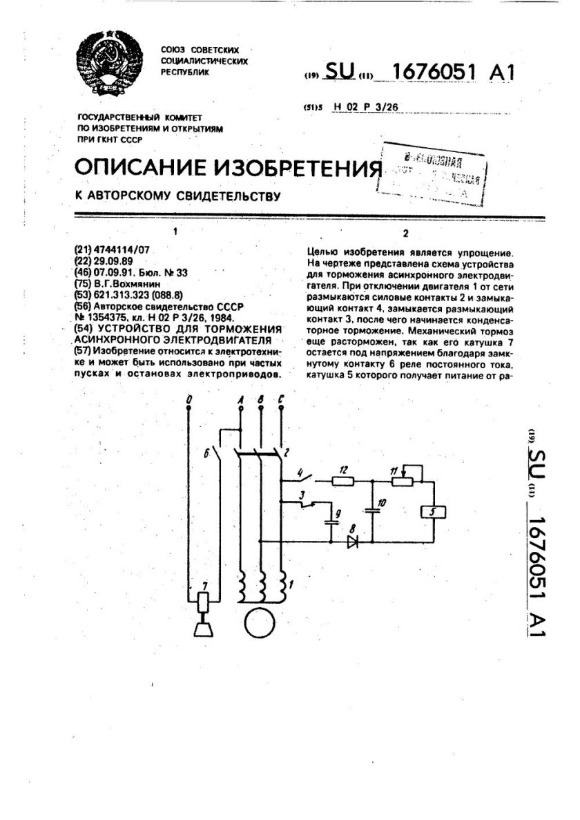 Динамическое торможение асинхронного двигателя схема и описание