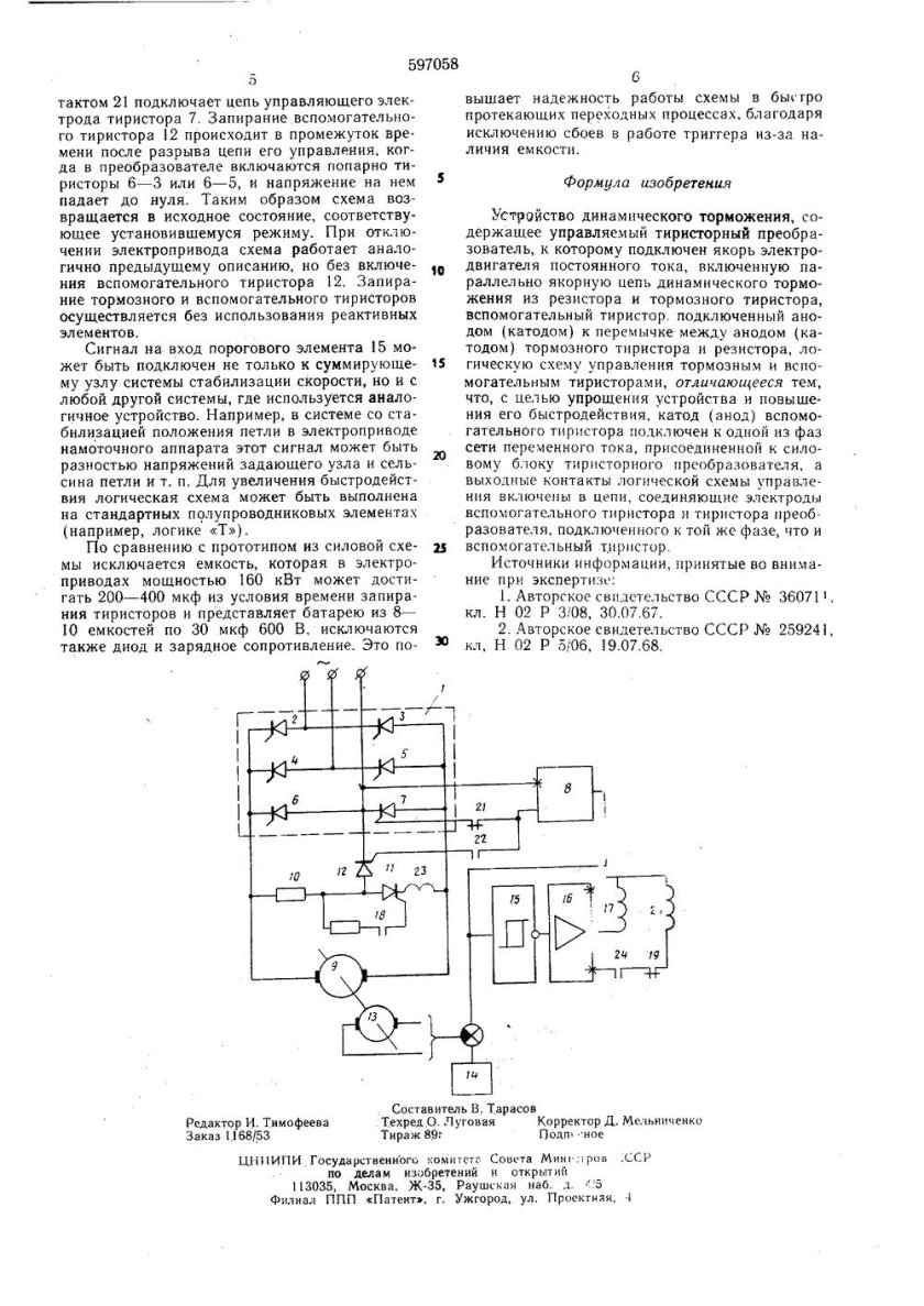УДТ 80-01 схема подключения