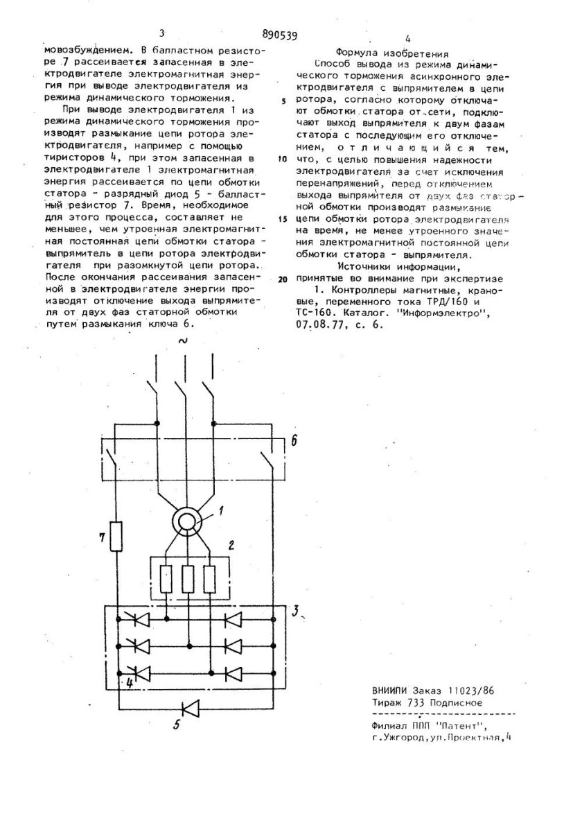 Схема включения динамического торможения асинхронного двигателя