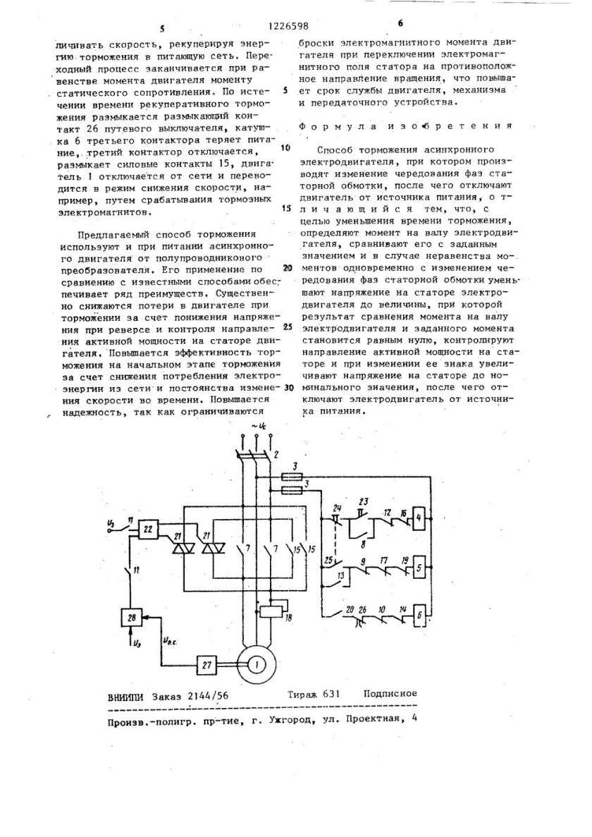 Схема торможения асинхронного двигателя противовключением