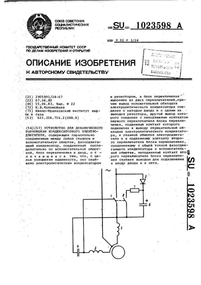 Электродвигатель конденсаторного типа патент