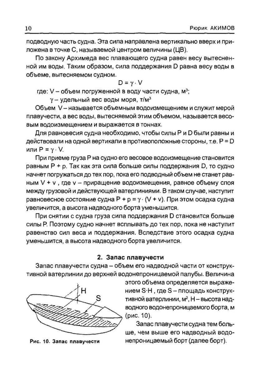 Запас плавучести судна это