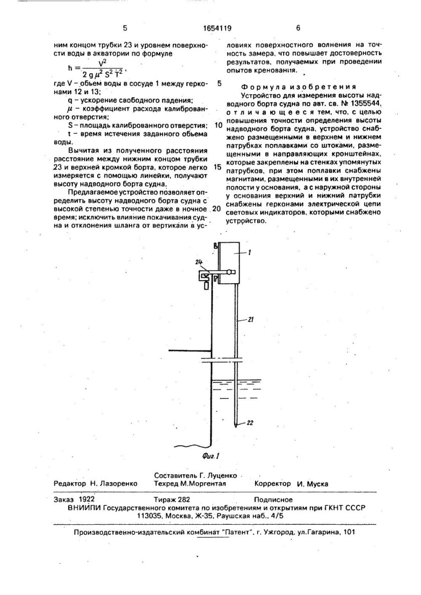 Устройство для измерения высоты