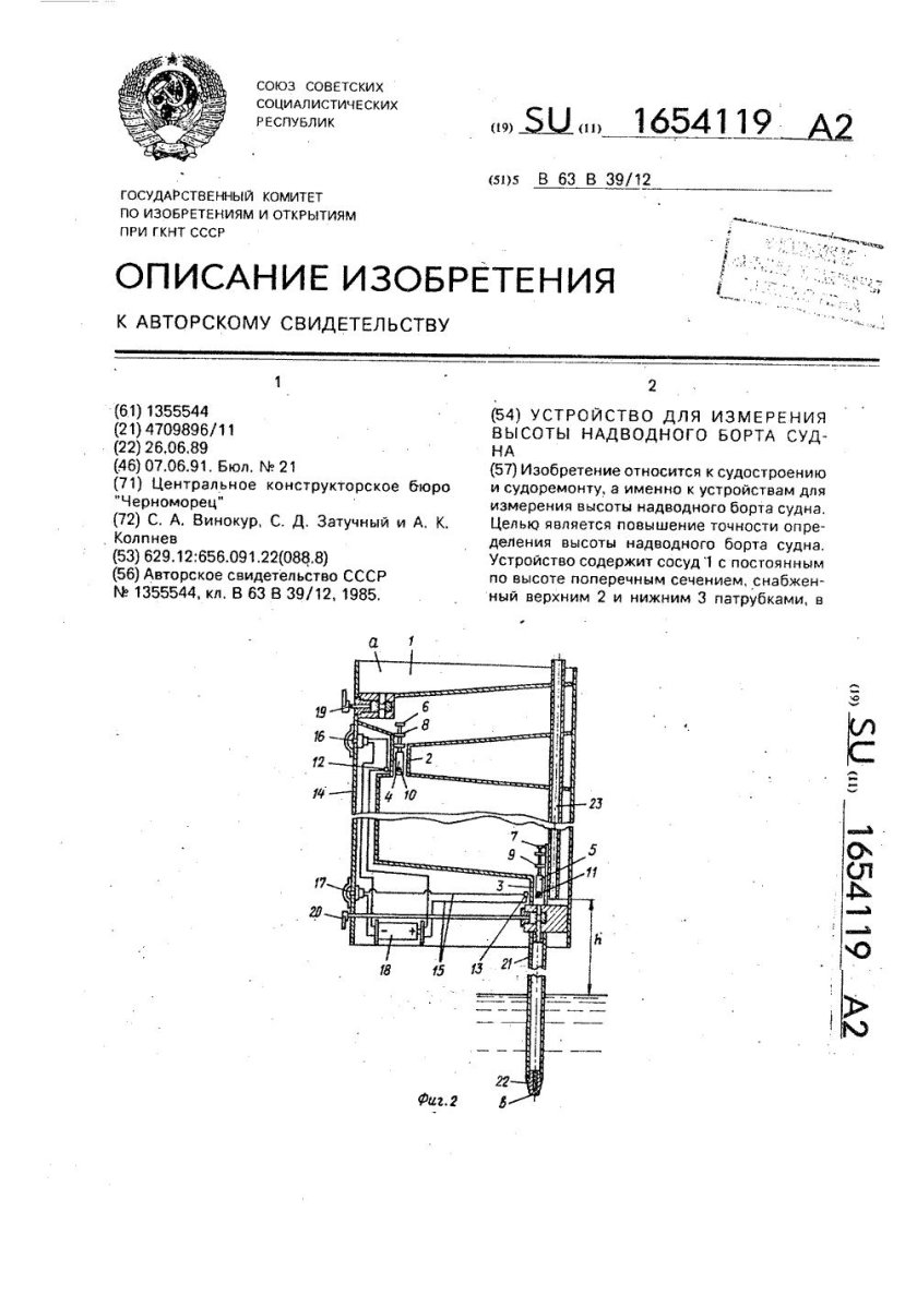 Устройство для измерения высоты