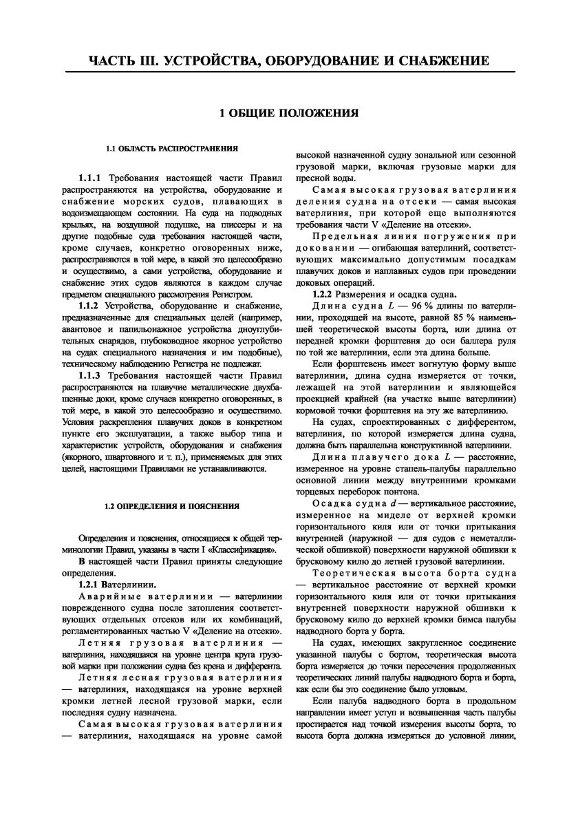 Поврежденные марки углубления судна