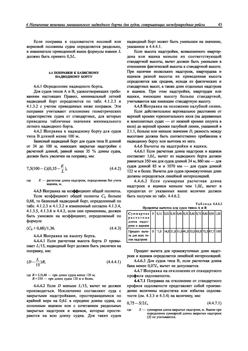 Коэффициент общей полноты судна