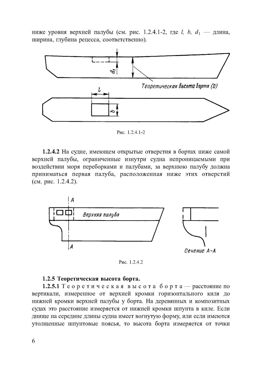 Высота борта судна
