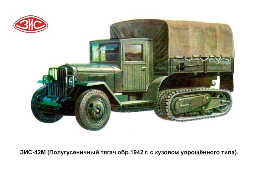 ЗИС-42 грузовой автомобиль