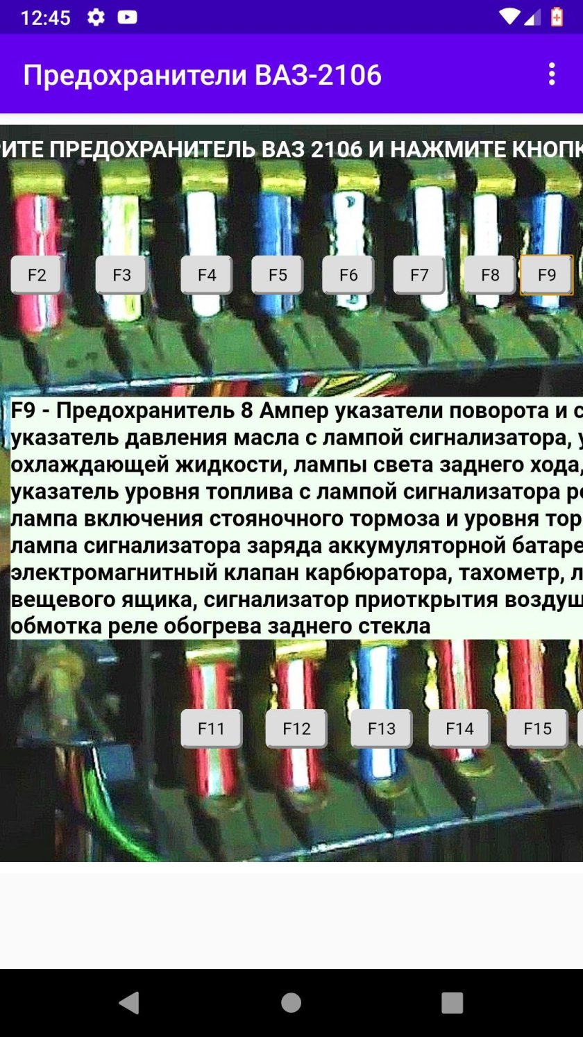 Предохранитель на прикуриватель ВАЗ 2106 евро