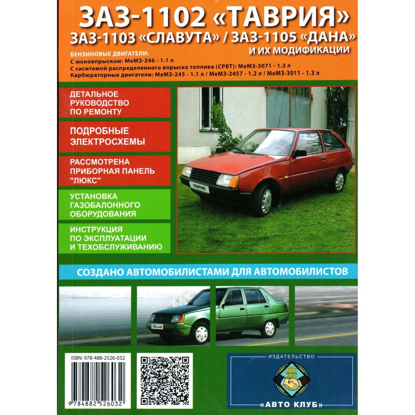 ЗАЗ-1105 Таврия