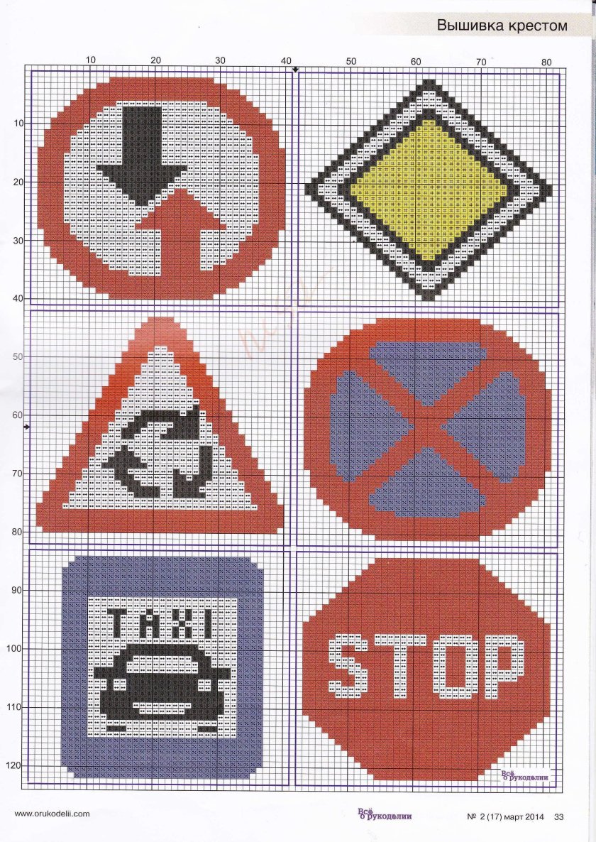 Вышивка дорожные знаки