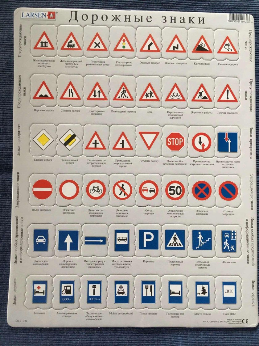 Пазл дорожные знаки Ларсен