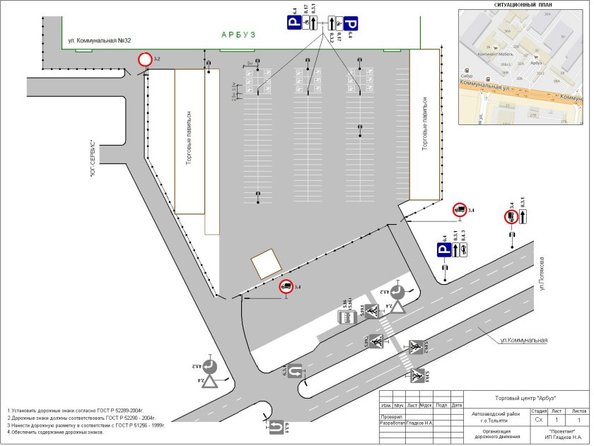 Парковочные места схема Одд