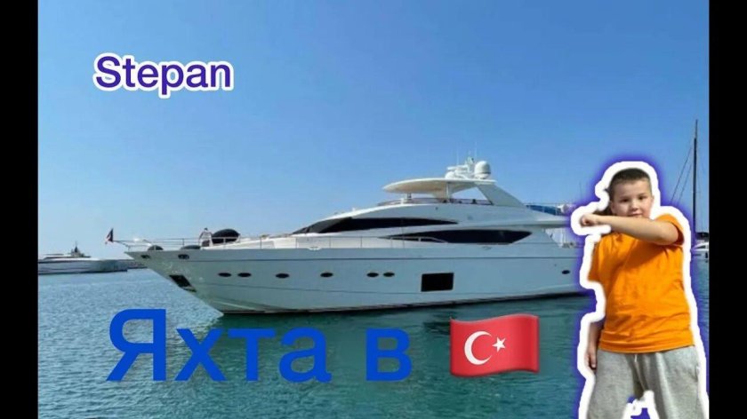 Яхта принцесс 98