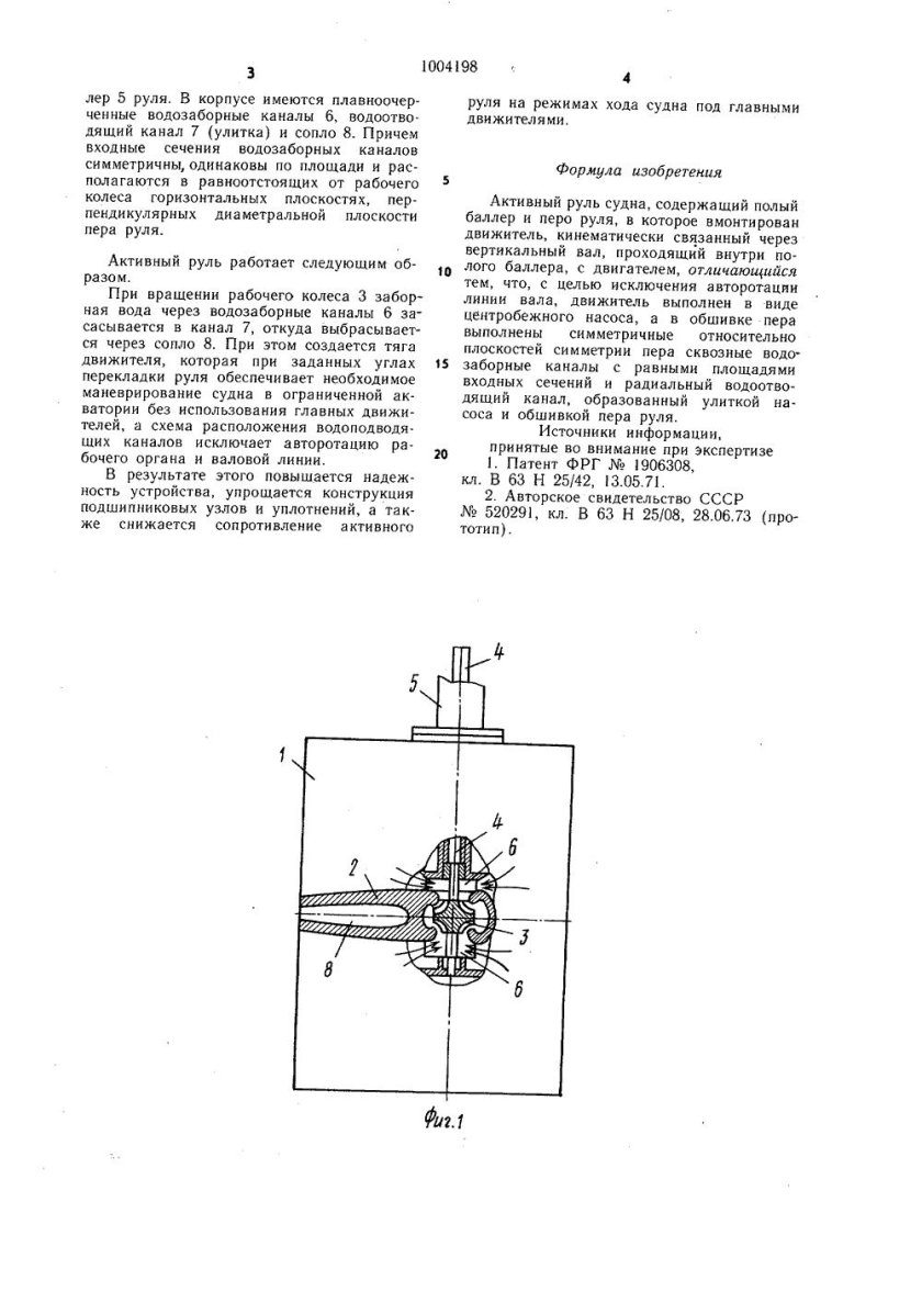 Активный судовой руль