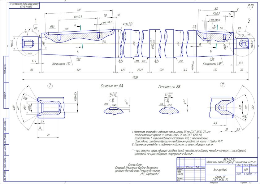 Чертеж гребного вала проекта т-63