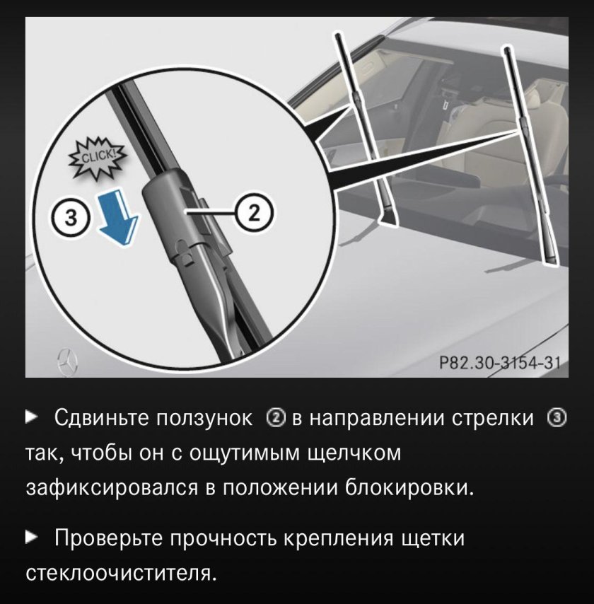 Крепление щеток дворников Мерседес