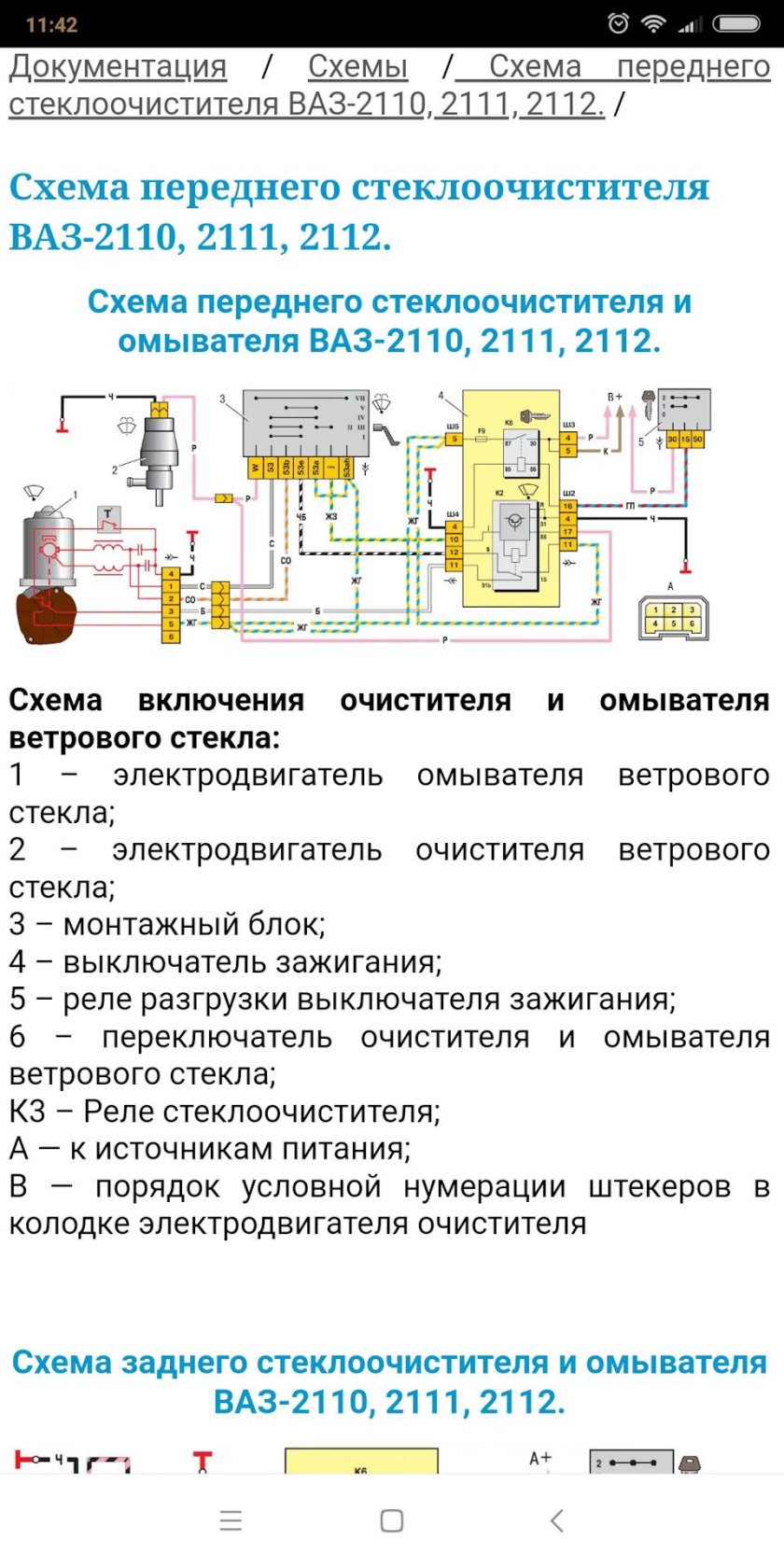 Электросхема мотора дворников ВАЗ 2110