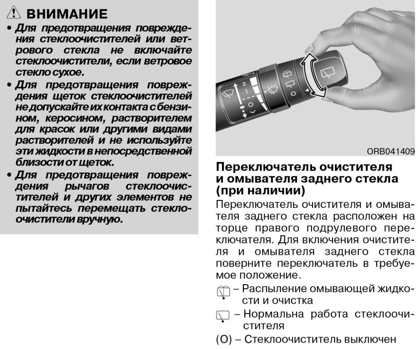 Как включить дворники