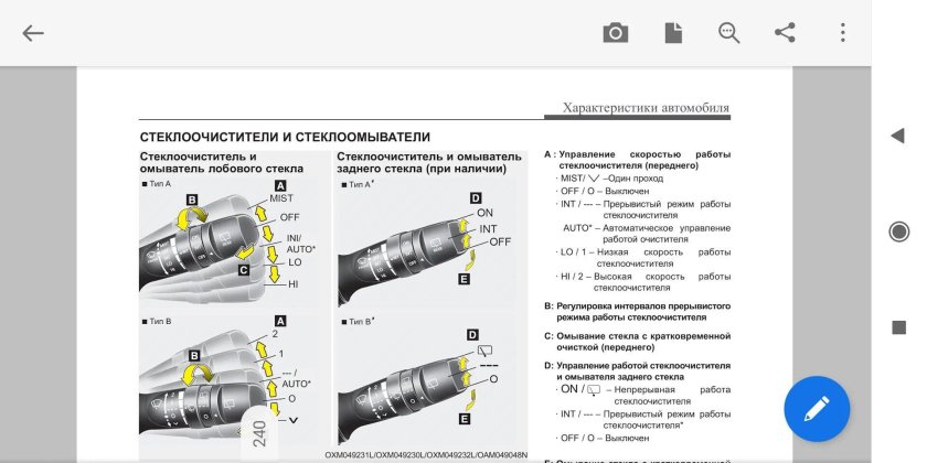 Режимы работы дворников