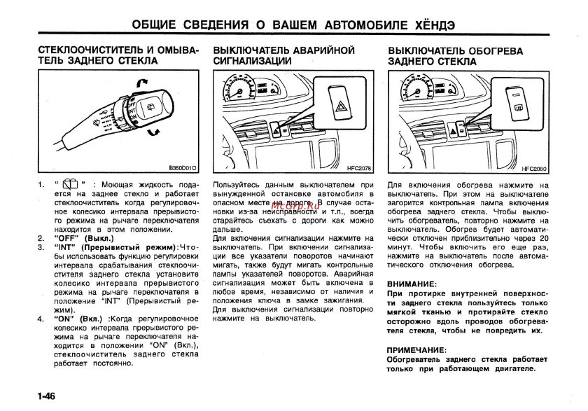 Хендай Матрикс схема заднего дворника
