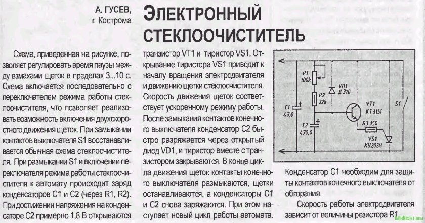 Схема реле дворников с регулируемой паузой