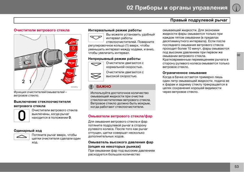 Volvo xc90 дворники сервисный режим