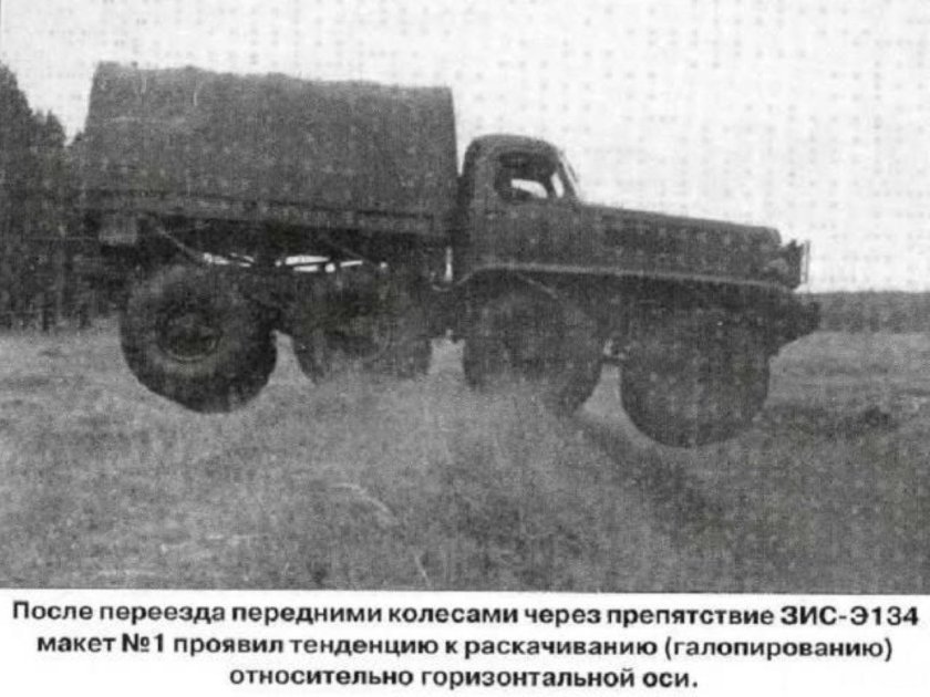 Вездеход ЗИС-э134