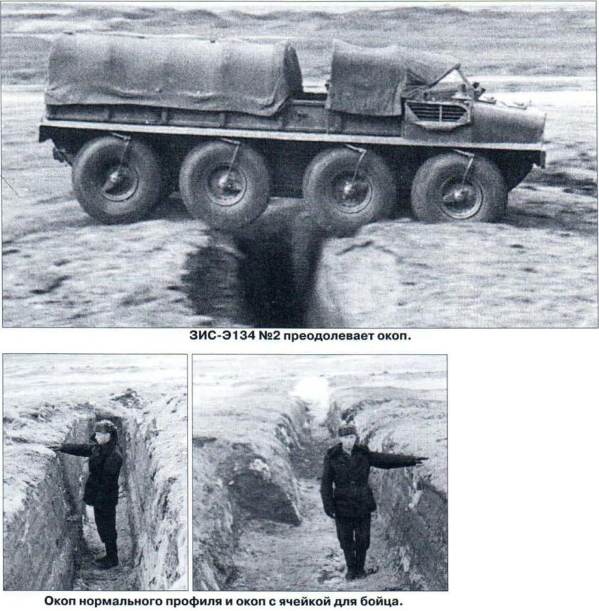 Вездеход ЗИС-э134 звезда