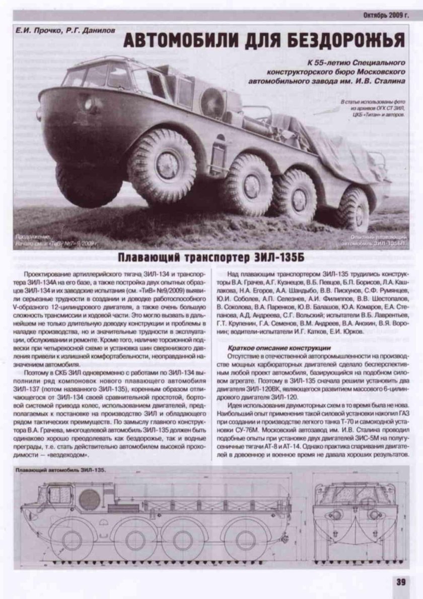 ЗИЛ 134 технические характеристики