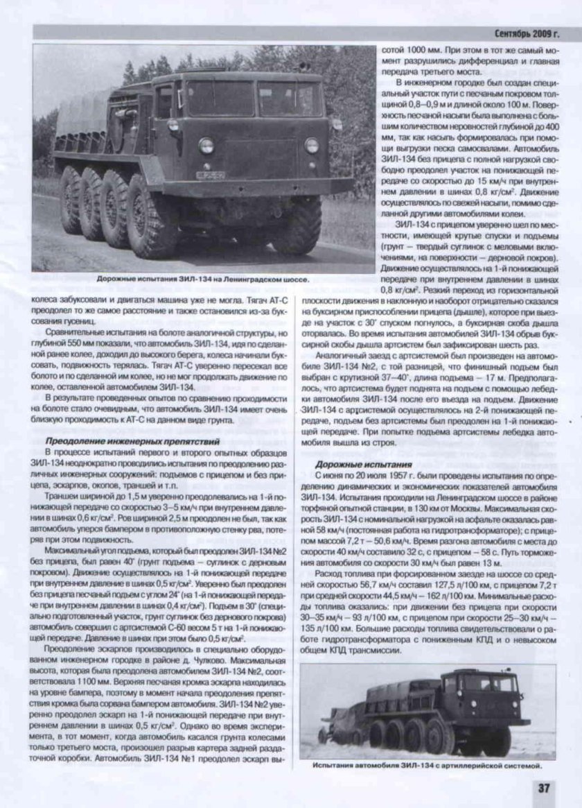 ЗИЛ 135 трансмиссия