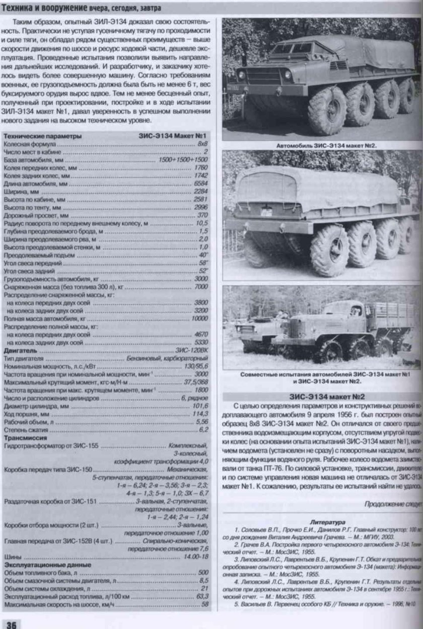 ЗИЛ 134 технические характеристики