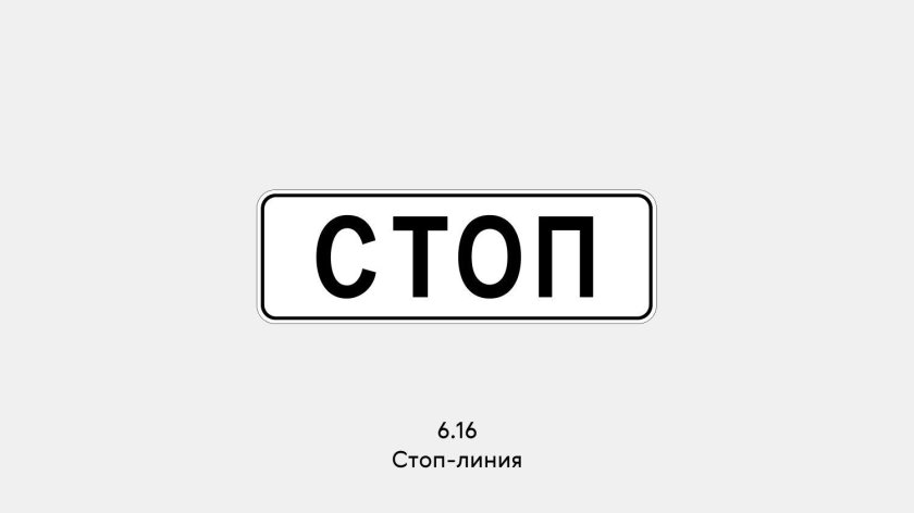 Скоро стоп