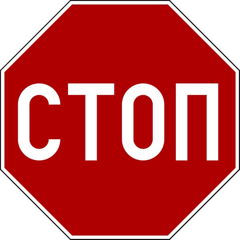 Значок стоп