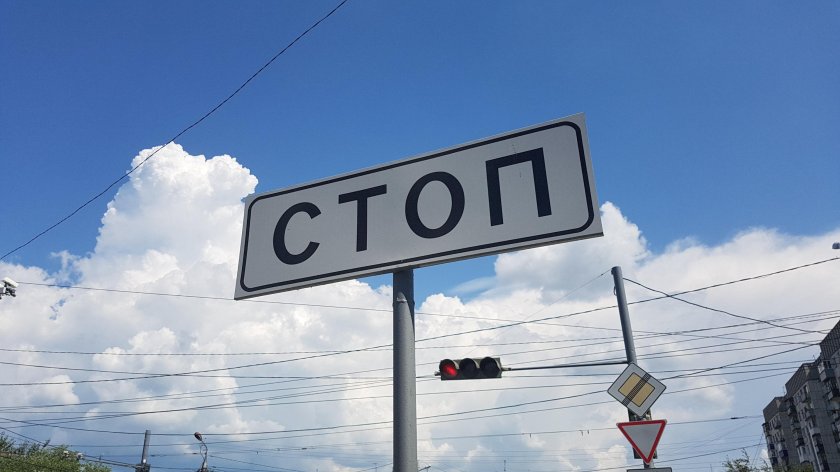 Табличка стоп линия