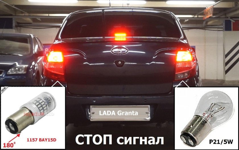 Лампочка стоп сигнала Лада Гранта