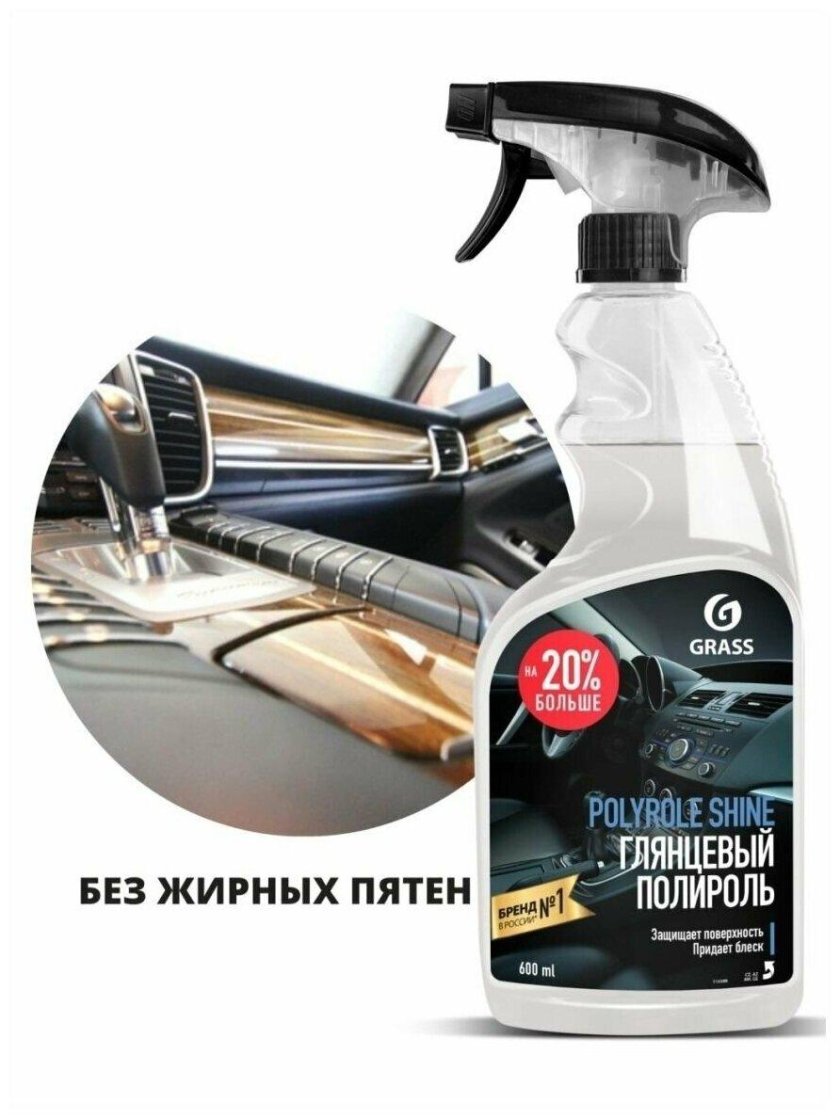 Полироль кожи/резины/пластика grass Polyrole Shine 600мл