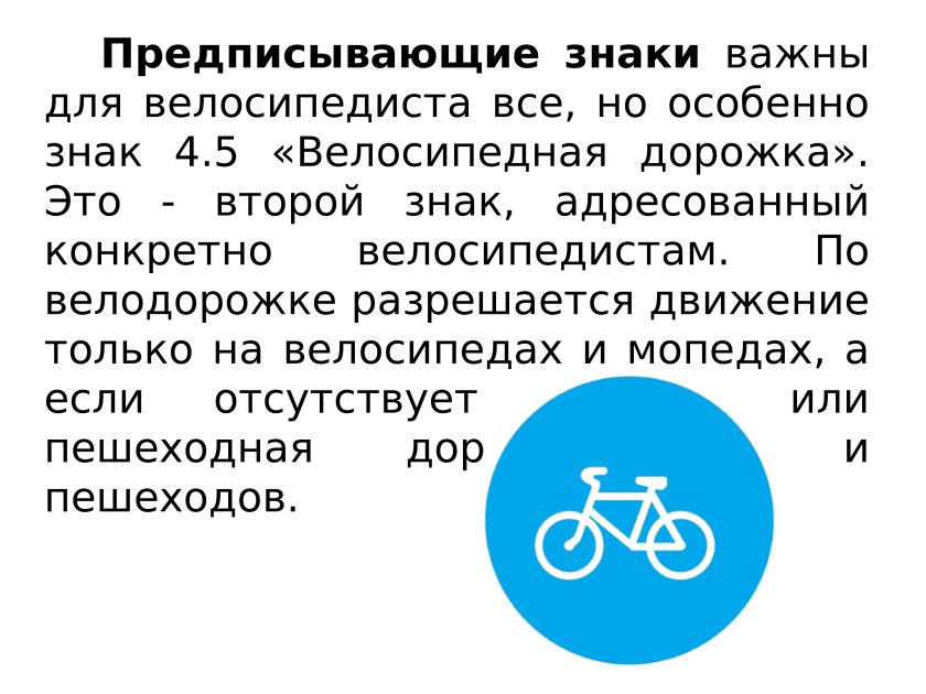 Дорожные знаки для велосипедистов: "велосипедная дорожка"
