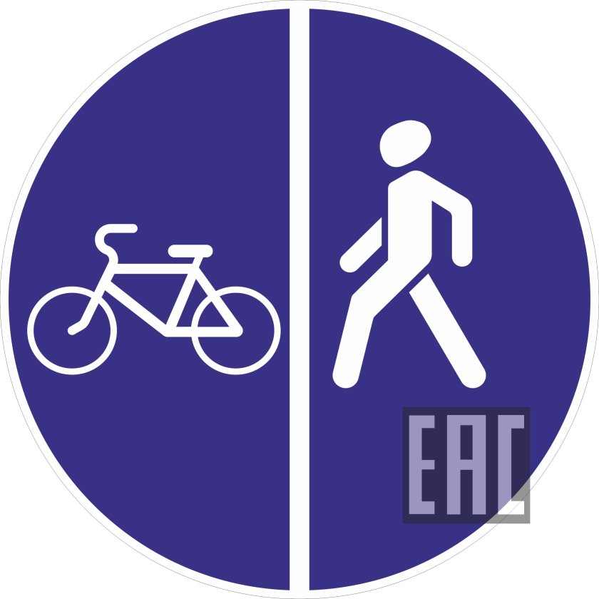 Знак 4.5.4. пешеходная и велосипедная дорожка с разделением движения