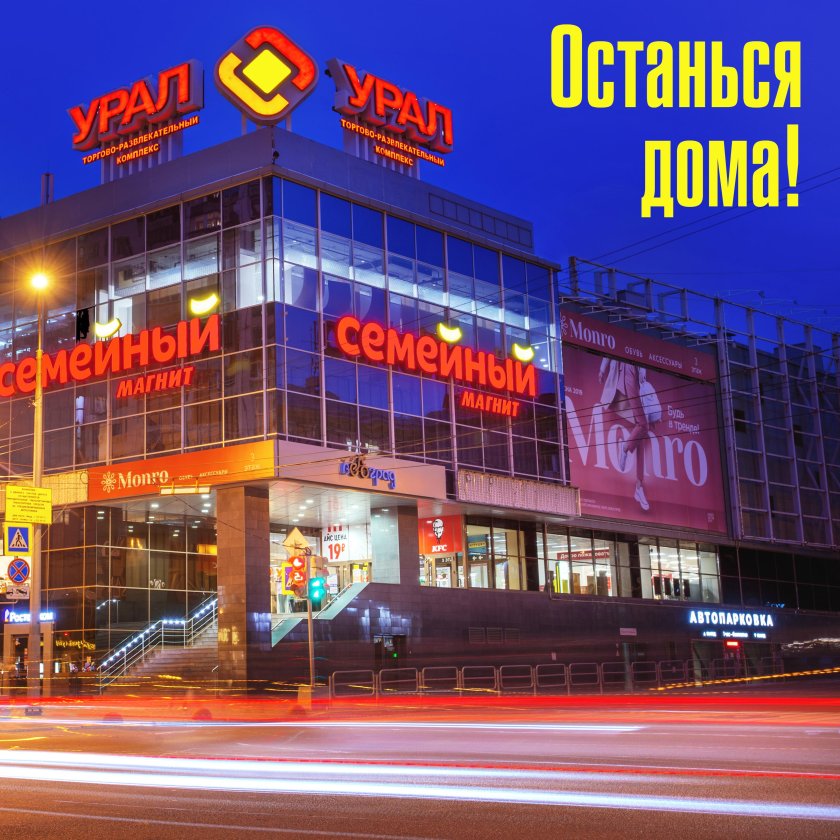 Урал торговый комплекс Челябинск