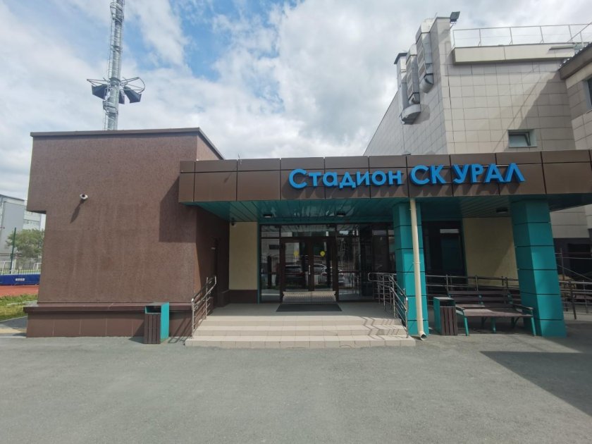 Спортивный комбинат Урал Екатеринбург
