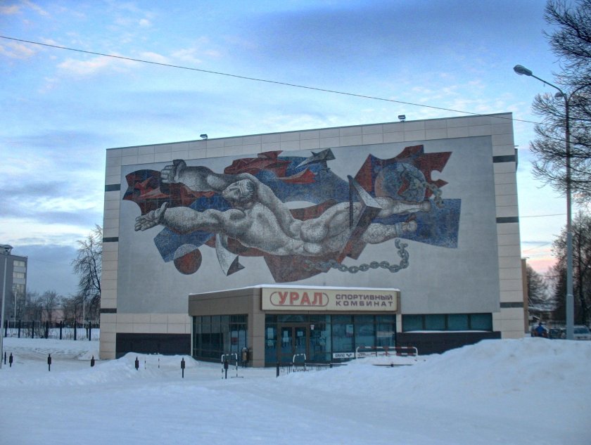 Спортивный комбинат Урал Екатеринбург